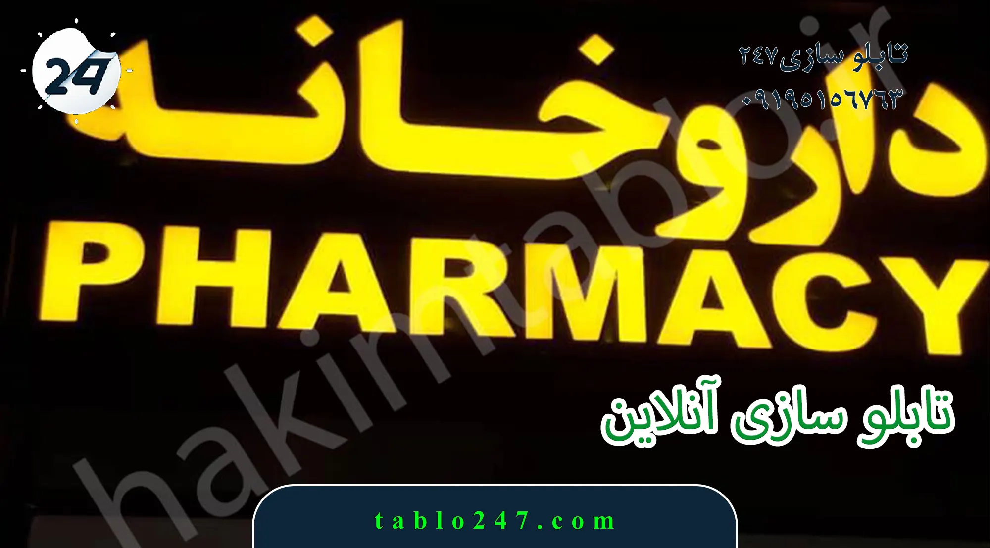 مشاهده همه نمونه‌کارهای تابلو۲۴۷