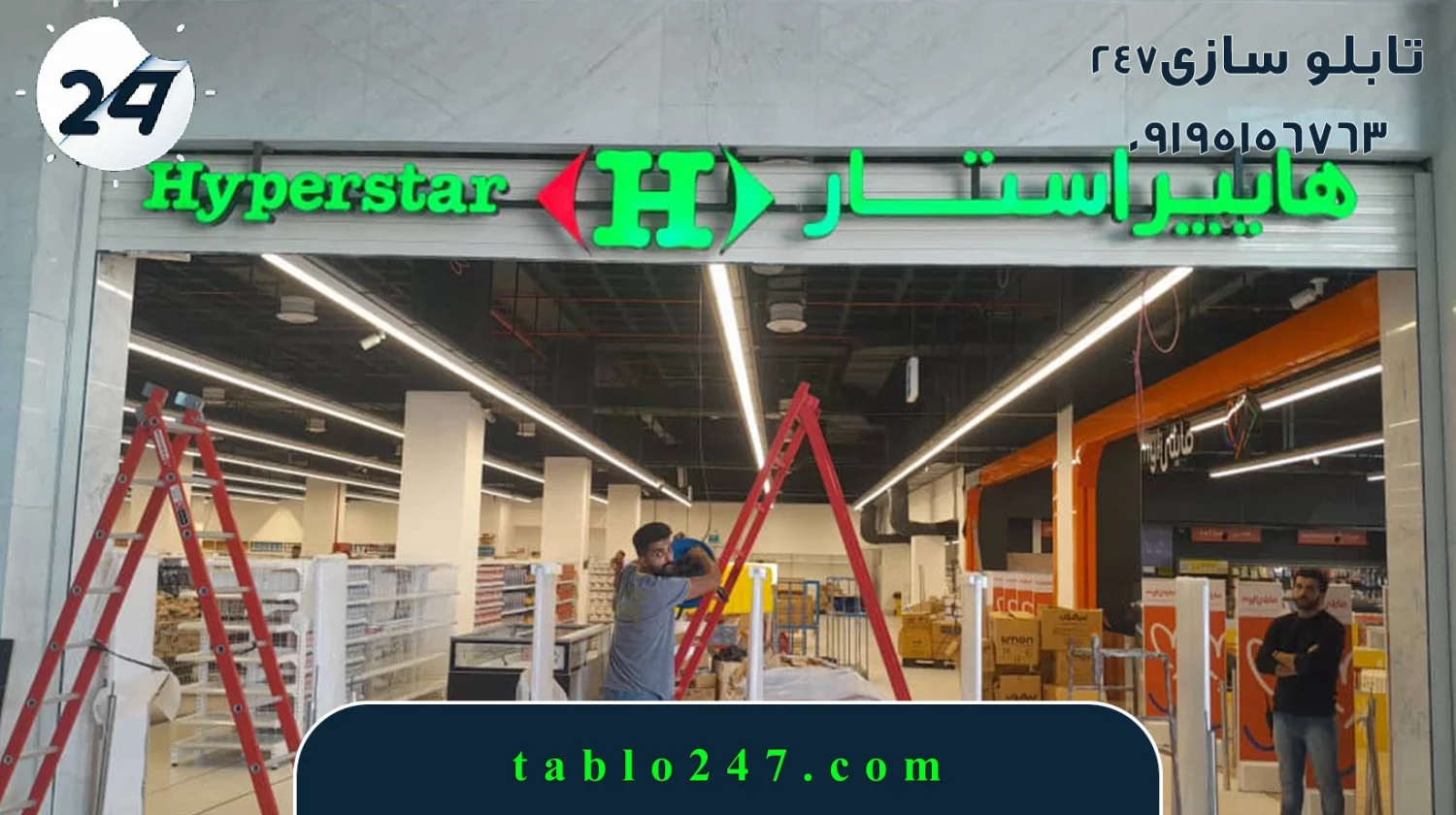 نمونه اجرای واقعی تابلوی کامپوزیت بهعنوان گزینه جایگزین حروف برجسته و لایتباکس