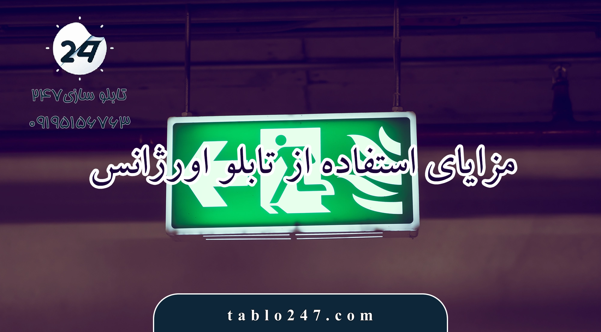 تابلو اورژانس