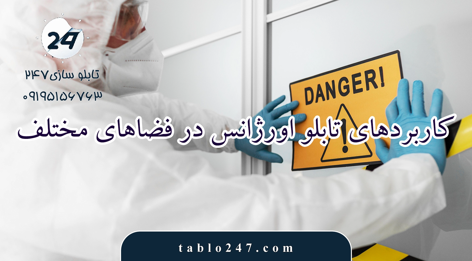 تابلو اورژانس