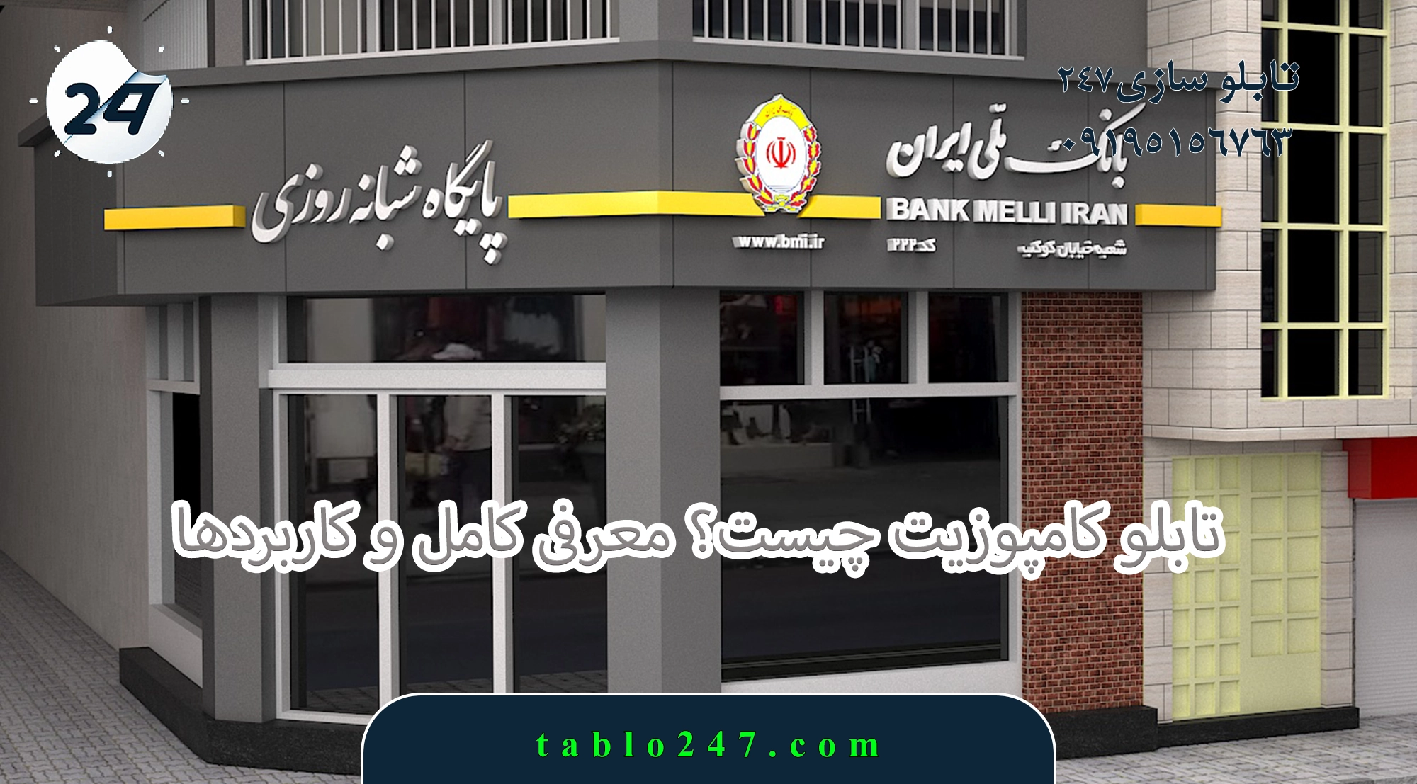 تابلو کامپوزیت چیست؟ معرفی کامل و کاربردها