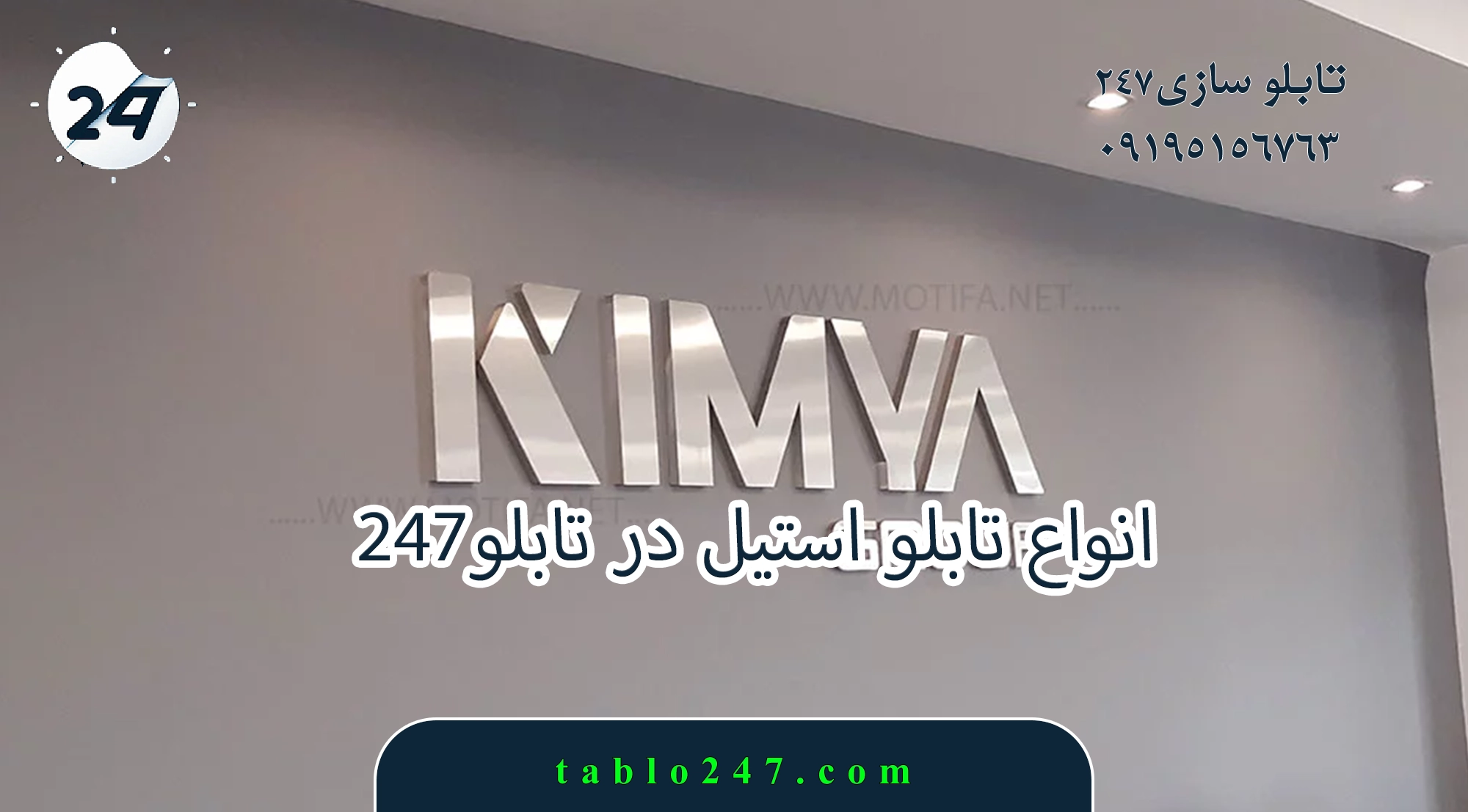 انواع تابلو استیل در تابلو۲۴۷