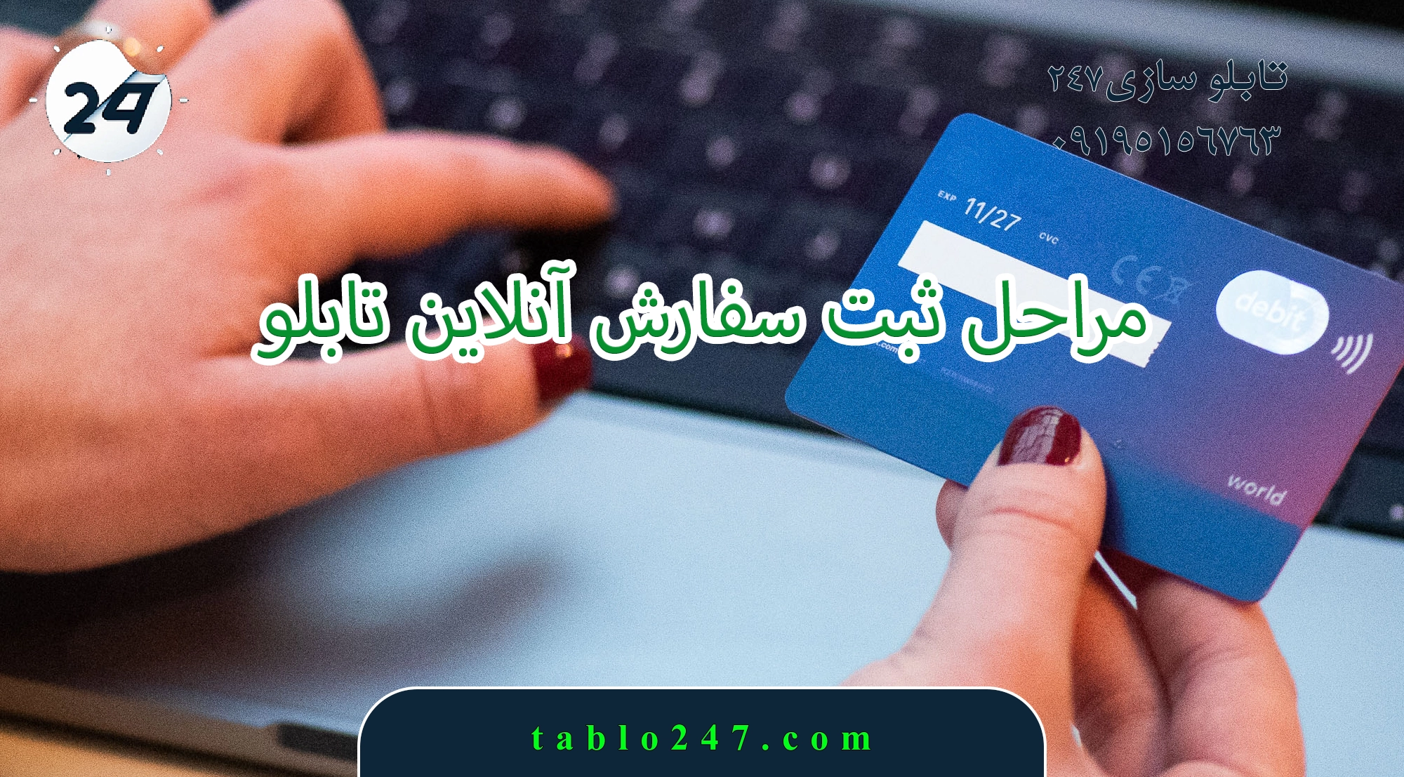 مراحل ثبت سفارش آنلاین تابلو