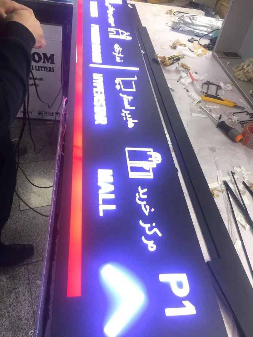 تابلوی راهنمای بیمارستان نصب‌شده در راهروی مرکز درمانی