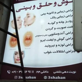تابلو مطب و کلینیک دندانپزشکی؛ استاندارد نظام پزشکی و قیمت 1405
