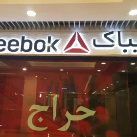 تابلو پوشاک و بوتیک؛ طراحی مینیمال، انواع و قیمت 1405