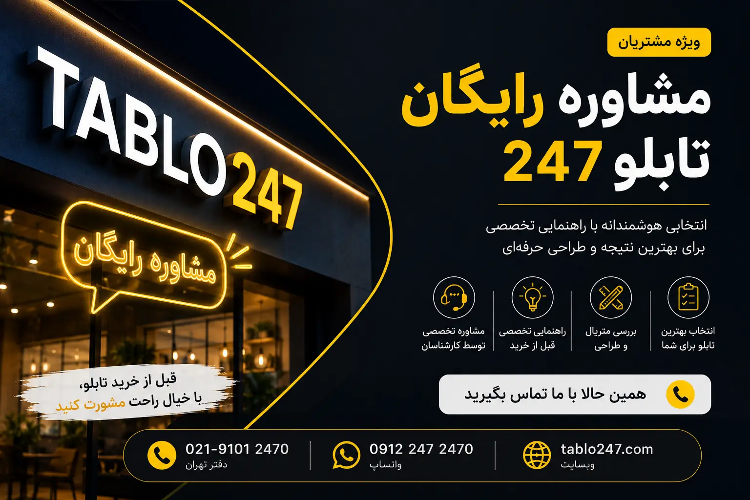 کارشناس تابلو247 در حال بررسی نیاز مشتری در جلسه مشاوره رایگان
