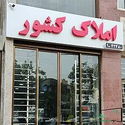 نمونه‌کارهای تابلوسازی۲۴۷ | گالری پروژه‌های اجراشده